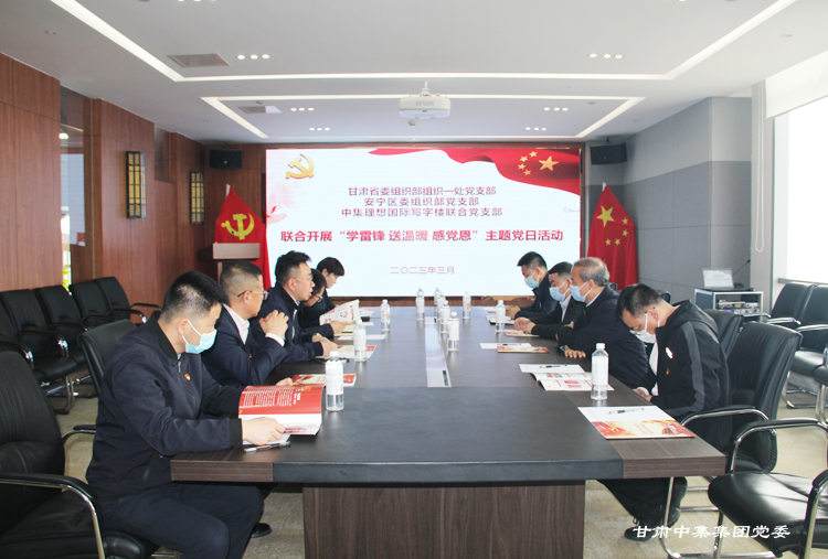 甘肅中集集團(tuán)黨委開展“學(xué)雷鋒 送溫暖 感黨恩” 主題黨日活動(dòng)